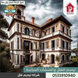 ترميم 1 1