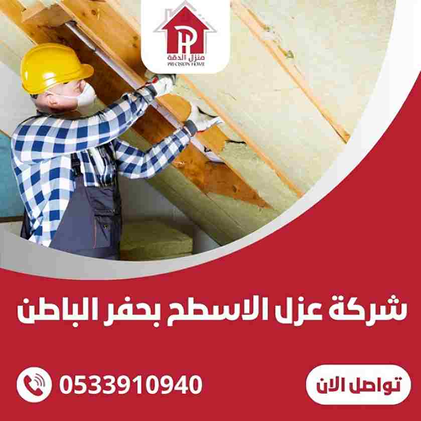 شركة عزل الاسطح بحفر الباطن 30 WhatsApp Image 2025 02 21 at 1.25.54 PM 11zon