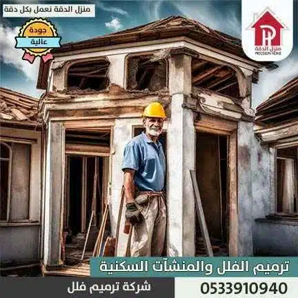 صيانه- معالجه -الشروخ- التصدعات -بالقصيم 8 شركه ترميم للفلل والقصور بجازان