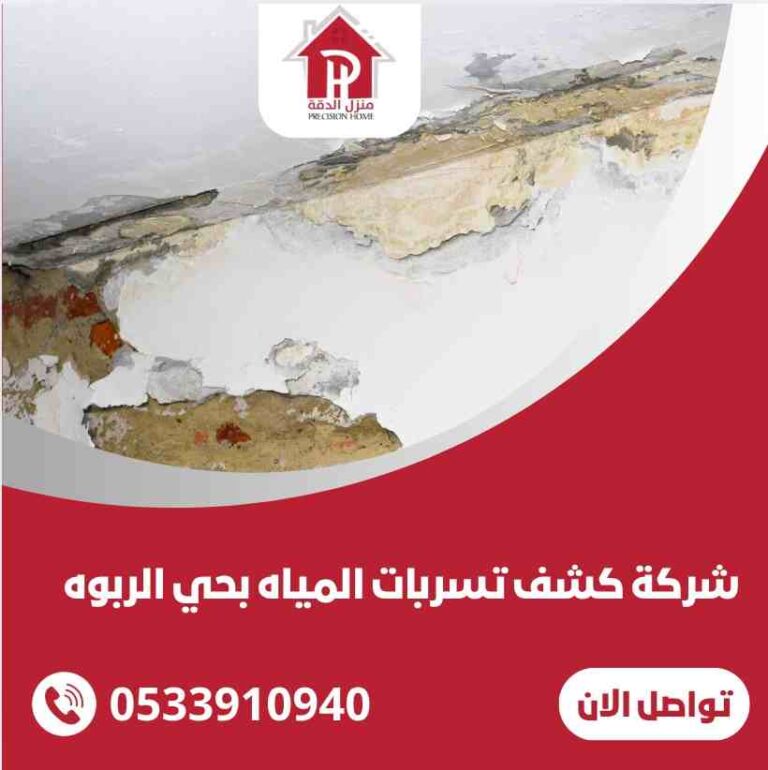 كشف تسربات المياه بحي الربوه