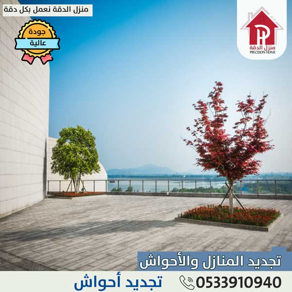 شركة ترميم وتجديد الاحواش 9 تجديد الاحواش