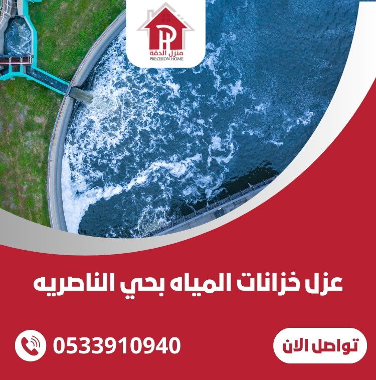 عزل خزانات المياه بحي الناصريه