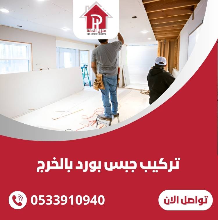 افضل ديكورات تركيب جبس بورد بالخرج 5 تركيب جبس بورد بالخرج