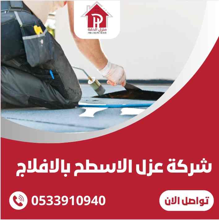 شركة عزل الاسطح بالافلاج 14 WhatsApp Image 2025 03 01 at 5.01.43 PM 2 11zon