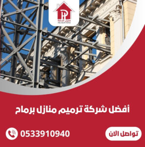 أفضل شركة ترميم منازل برماح