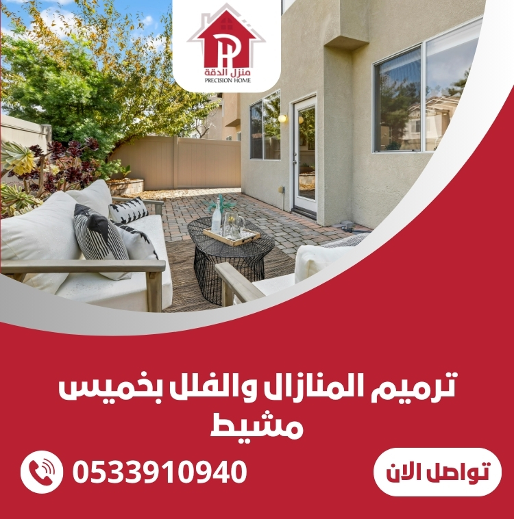 ترميم المنازال والفلل بخميس مشيط