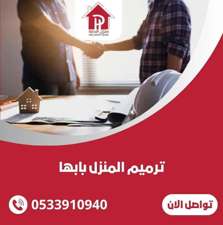 ترميم المنزل بابها