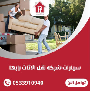 سيارات شركه نقل الاثاث بابها