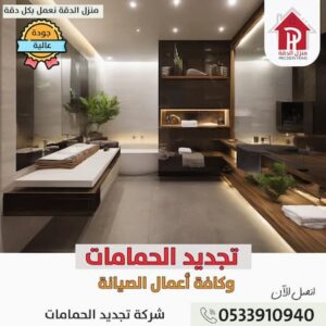 حمام 9 1