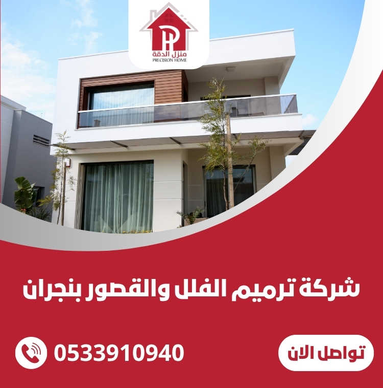 شركة ترميم الفلل والقصور بنجران