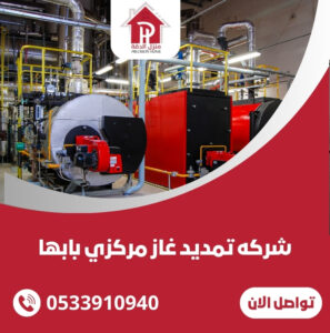 شركه تمديد غاز مركزي بابها