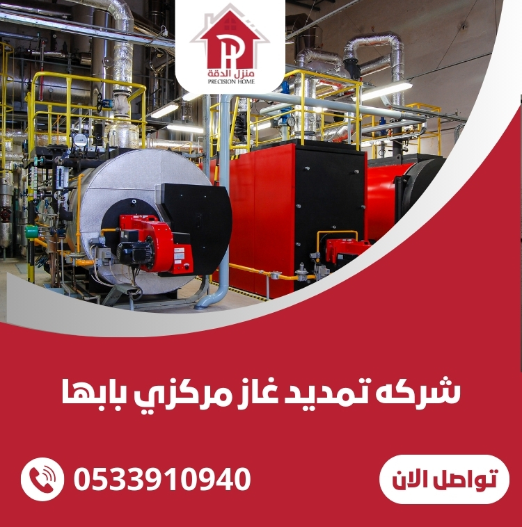 شركه تمديد غاز مركزي بابها