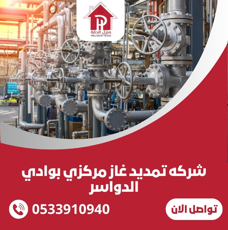 شركه تمديد غاز مركزي بوادي الدواسر