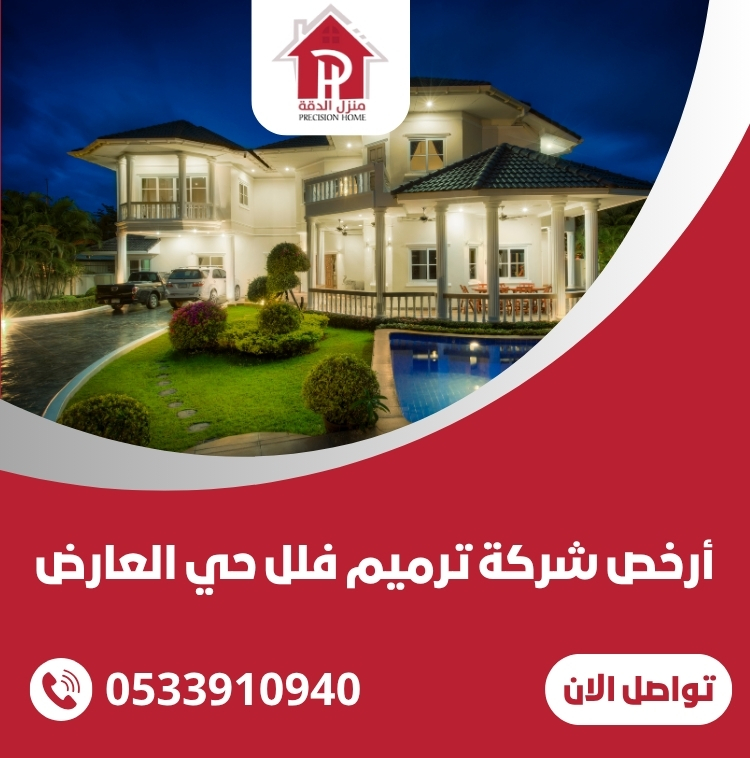 أرخص شركة ترميم فلل حي العارض 31 أرخص شركة ترميم فلل حي العارض