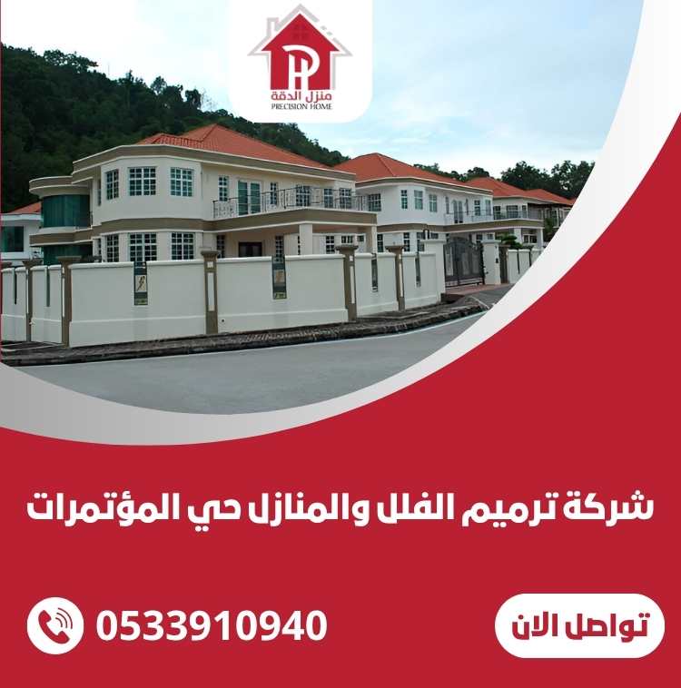 شركة ترميم الفلل والمنازل حي المؤتمرات 31 شركة ترميم الفلل والمنازل حي المؤتمرات