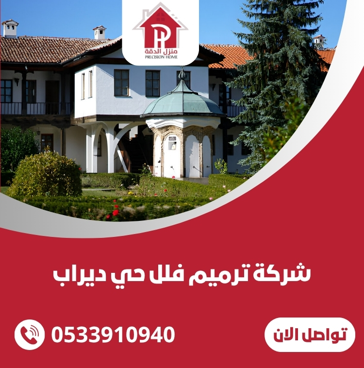 شركة ترميم فلل حي ديراب 43 شركة ترميم فلل حي ديراب