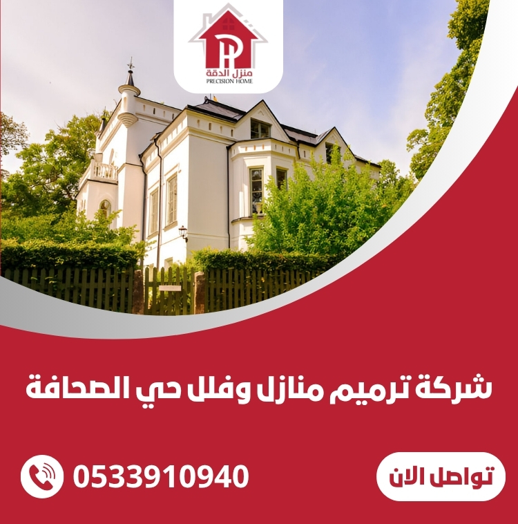 أرخص شركة ترميم منازل وفلل حي الصحافة 24 شركة ترميم منازل وفلل حي الصحافة