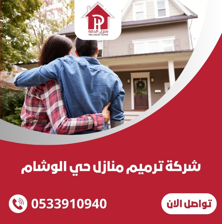 شركة ترميم منازل حي الوشام 42 شركة ترميم منازل حي الوشام