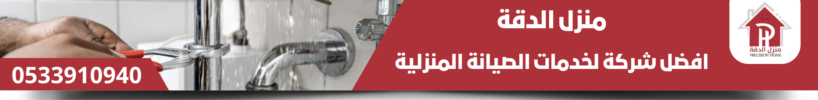 شركه تسليك مجاري بحي المصيف الرياض 2 11111