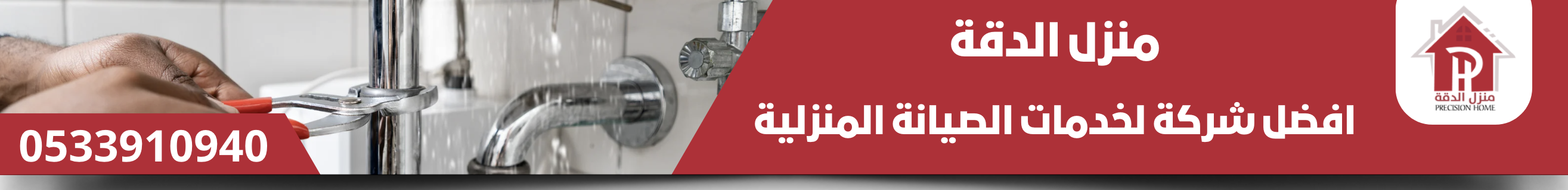 شركه تسليك مجاري بحي المصيف الرياض 1 Screenshot 2025 03 21 at 12.35.14 AM