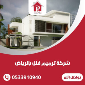 شركة ترميم فلل بالرياض