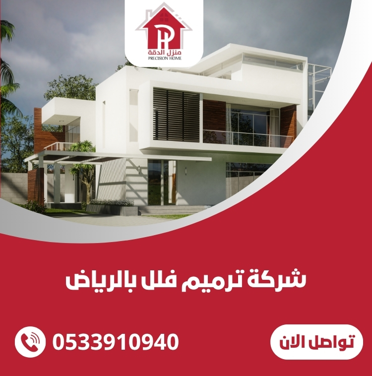 شركة ترميم فلل بالرياض