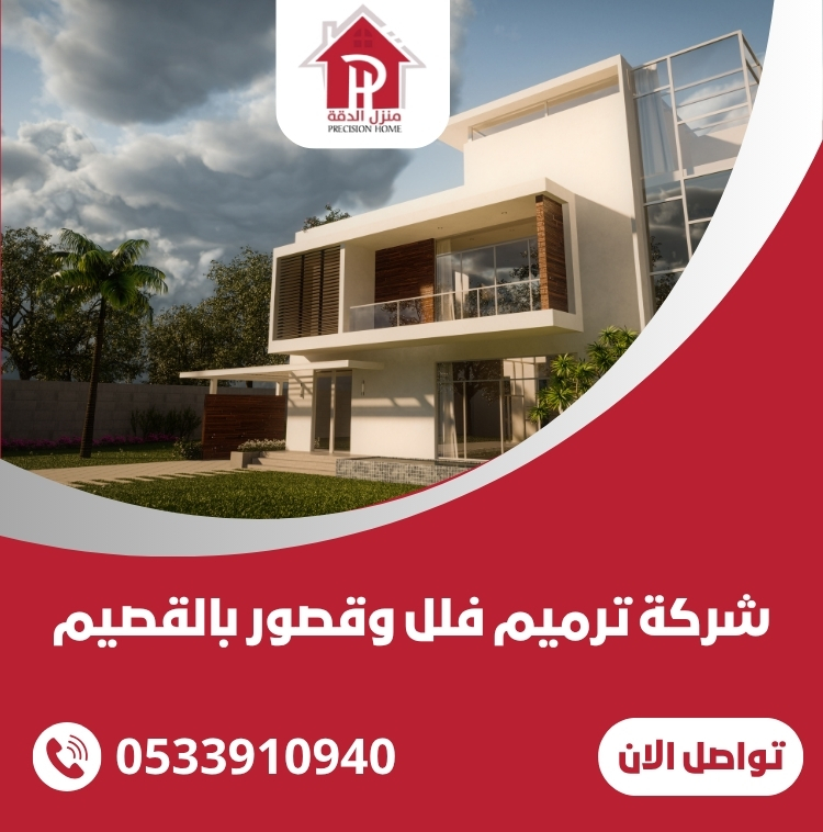 شركة ترميم فلل وقصور بالقصيم