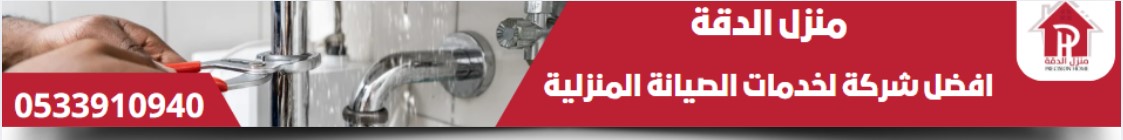 أرخص شركة ترميم فلل حي النرجس 1 Screenshot 2025 07 16 193824