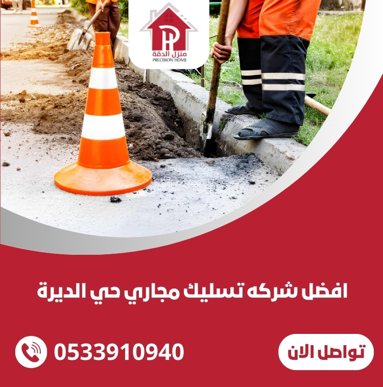 افضل شركه تسليك مجاري حي الديرة 4 شركه تسليك مجاري حي الديرة